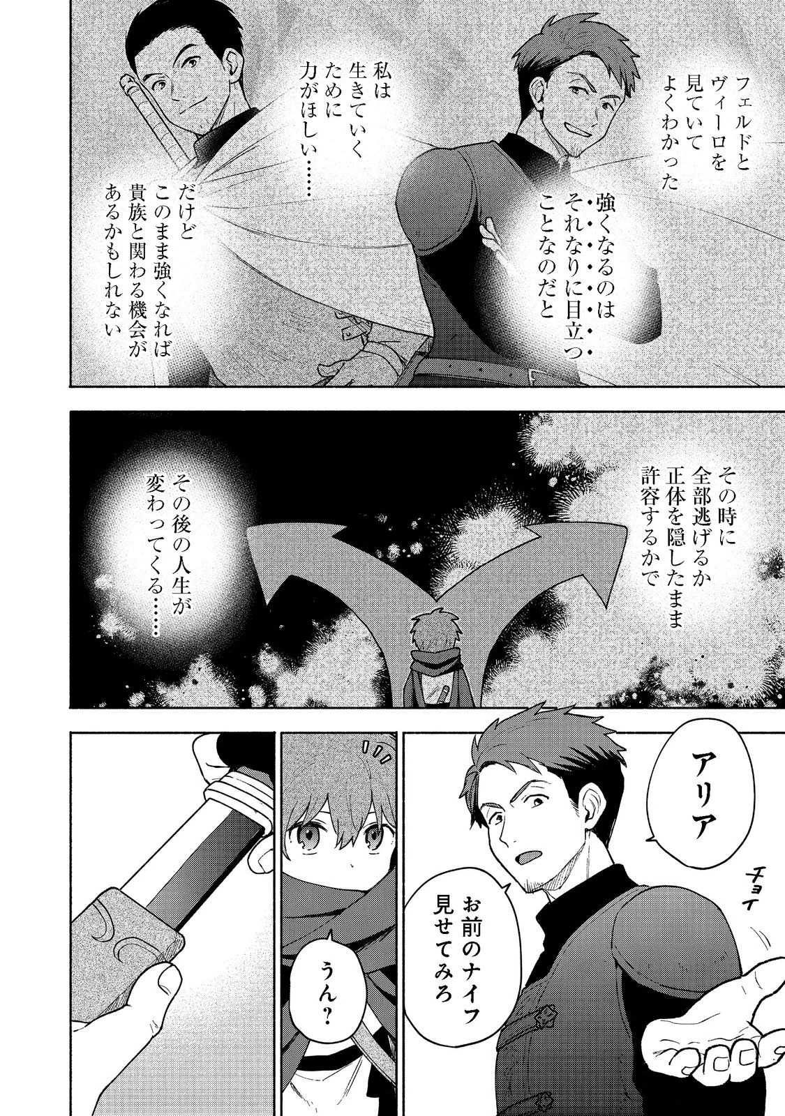 乙女ゲームのヒロインで最強サバイバル＠ＣＯＭＩＣ 第7話 - 22