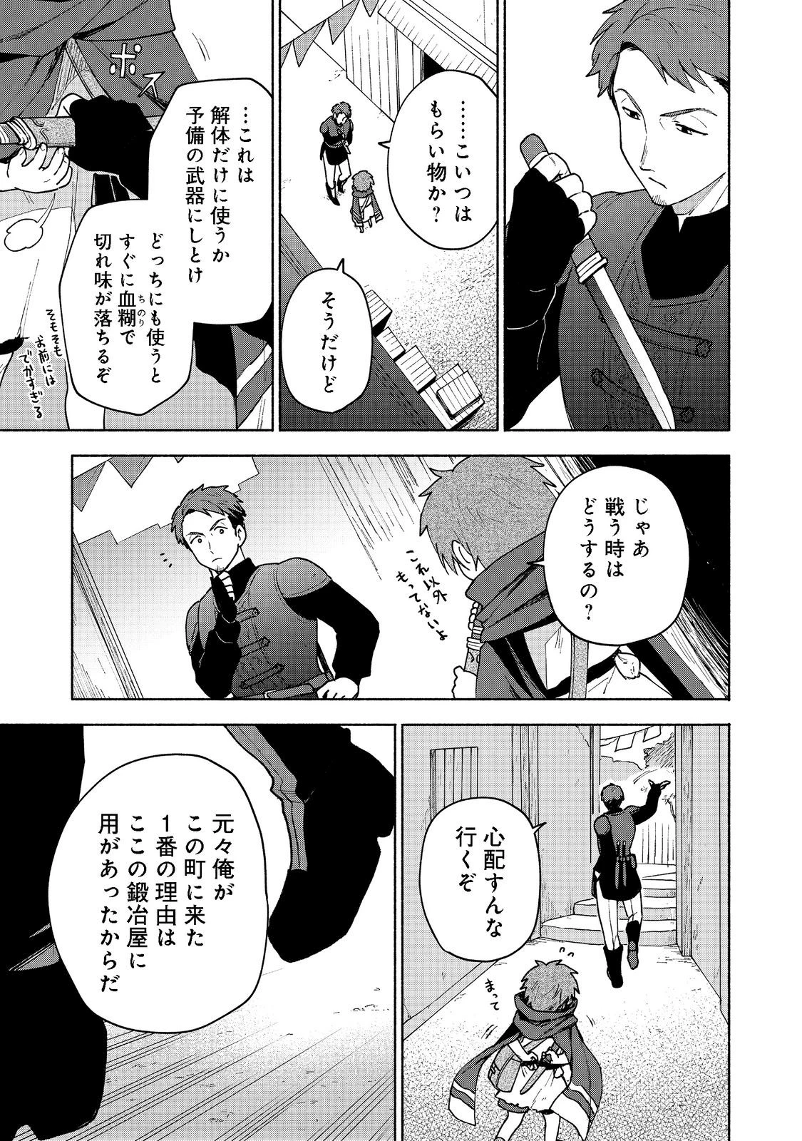 乙女ゲームのヒロインで最強サバイバル＠ＣＯＭＩＣ 第7話 - 23
