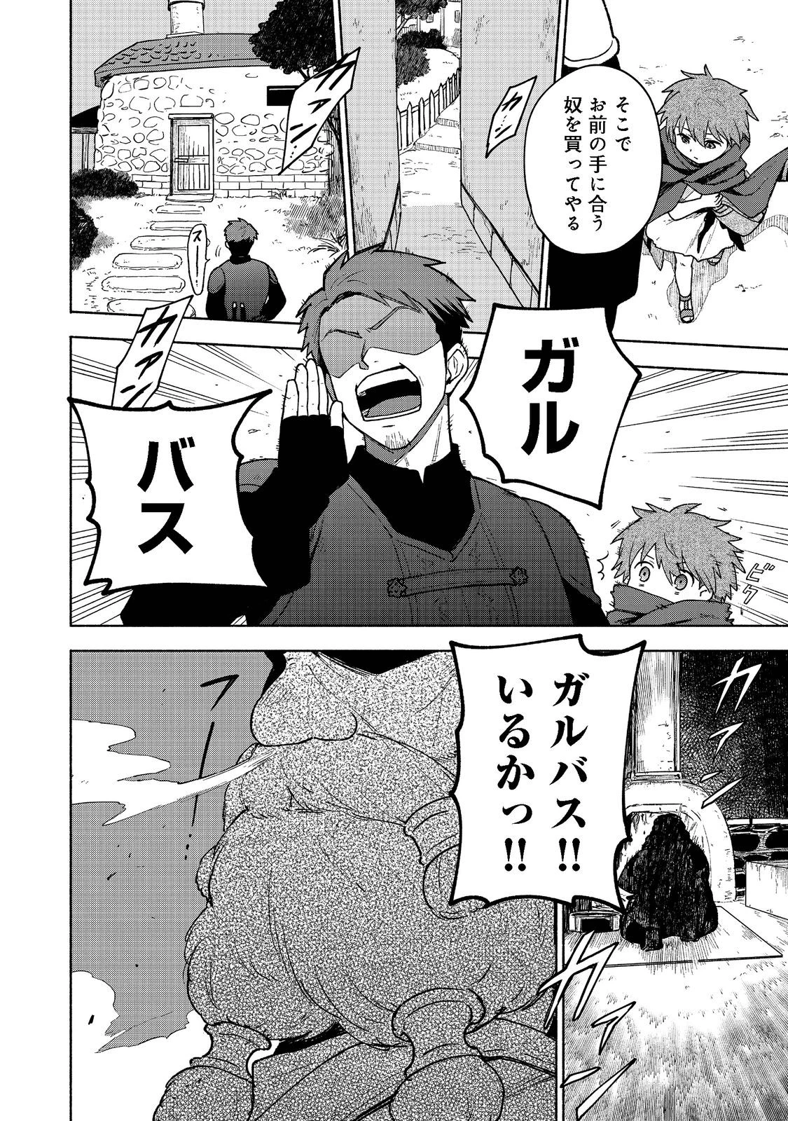 乙女ゲームのヒロインで最強サバイバル＠ＣＯＭＩＣ 第7話 - 24