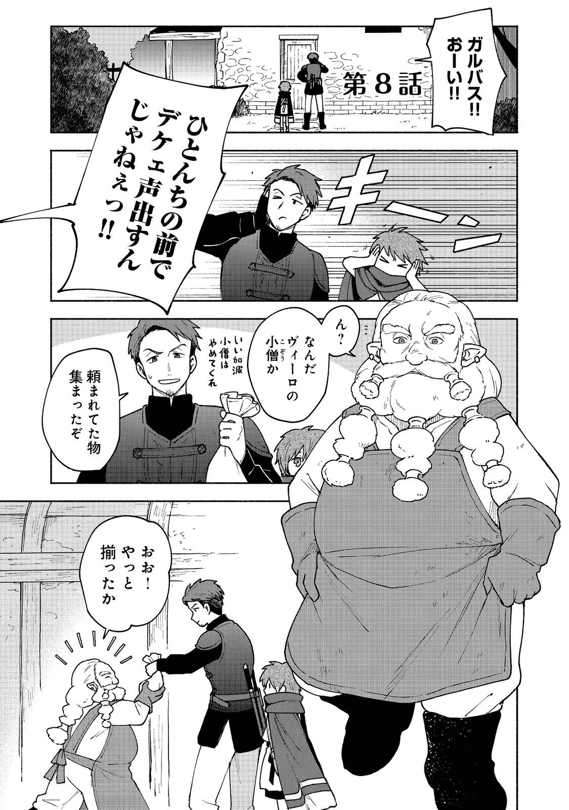 乙女ゲームのヒロインで最強サバイバル＠ＣＯＭＩＣ 第8話 - 1