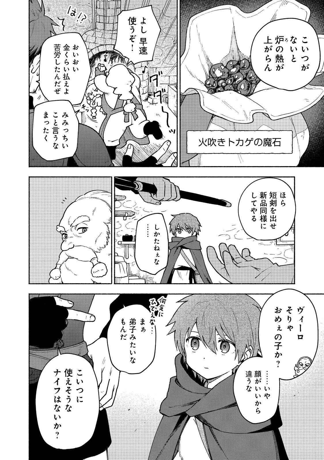 乙女ゲームのヒロインで最強サバイバル＠ＣＯＭＩＣ 第8話 - 2