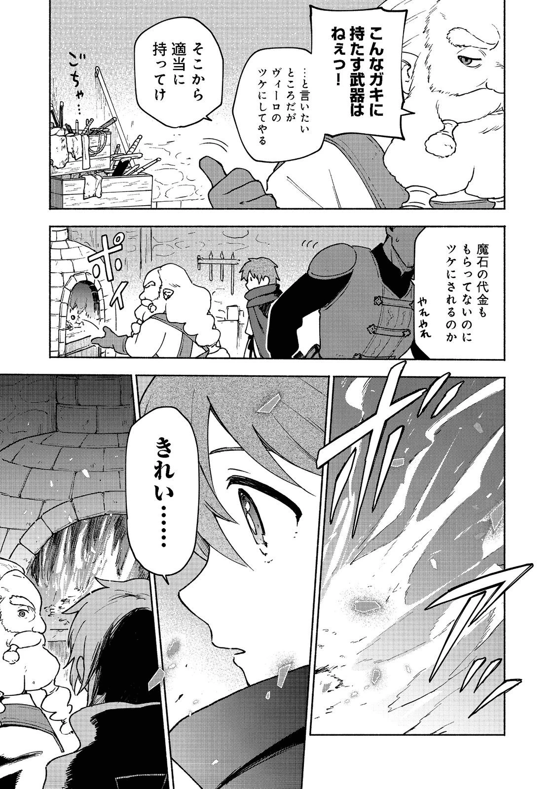 乙女ゲームのヒロインで最強サバイバル＠ＣＯＭＩＣ 第8話 - 3