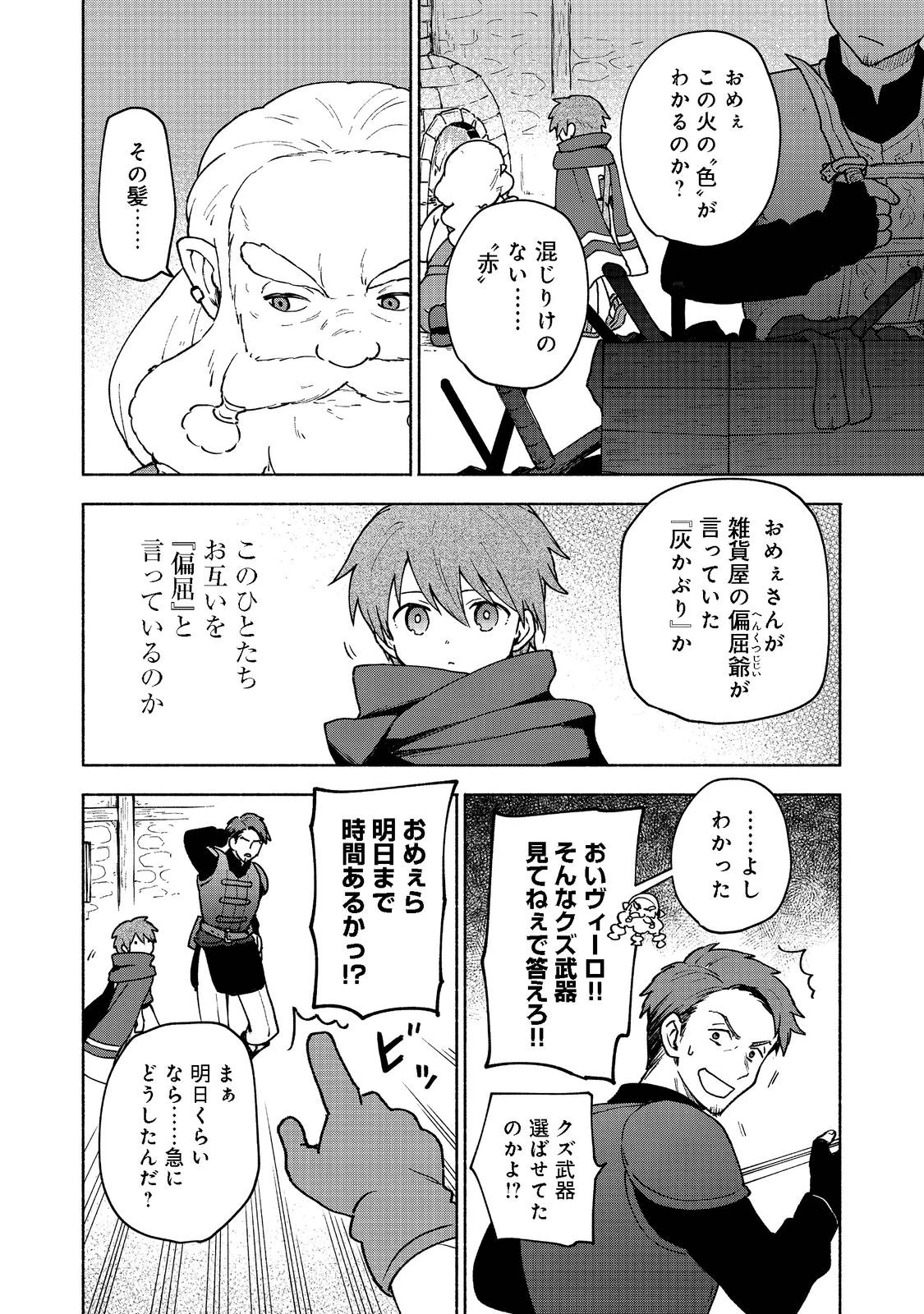 乙女ゲームのヒロインで最強サバイバル＠ＣＯＭＩＣ 第8話 - 4