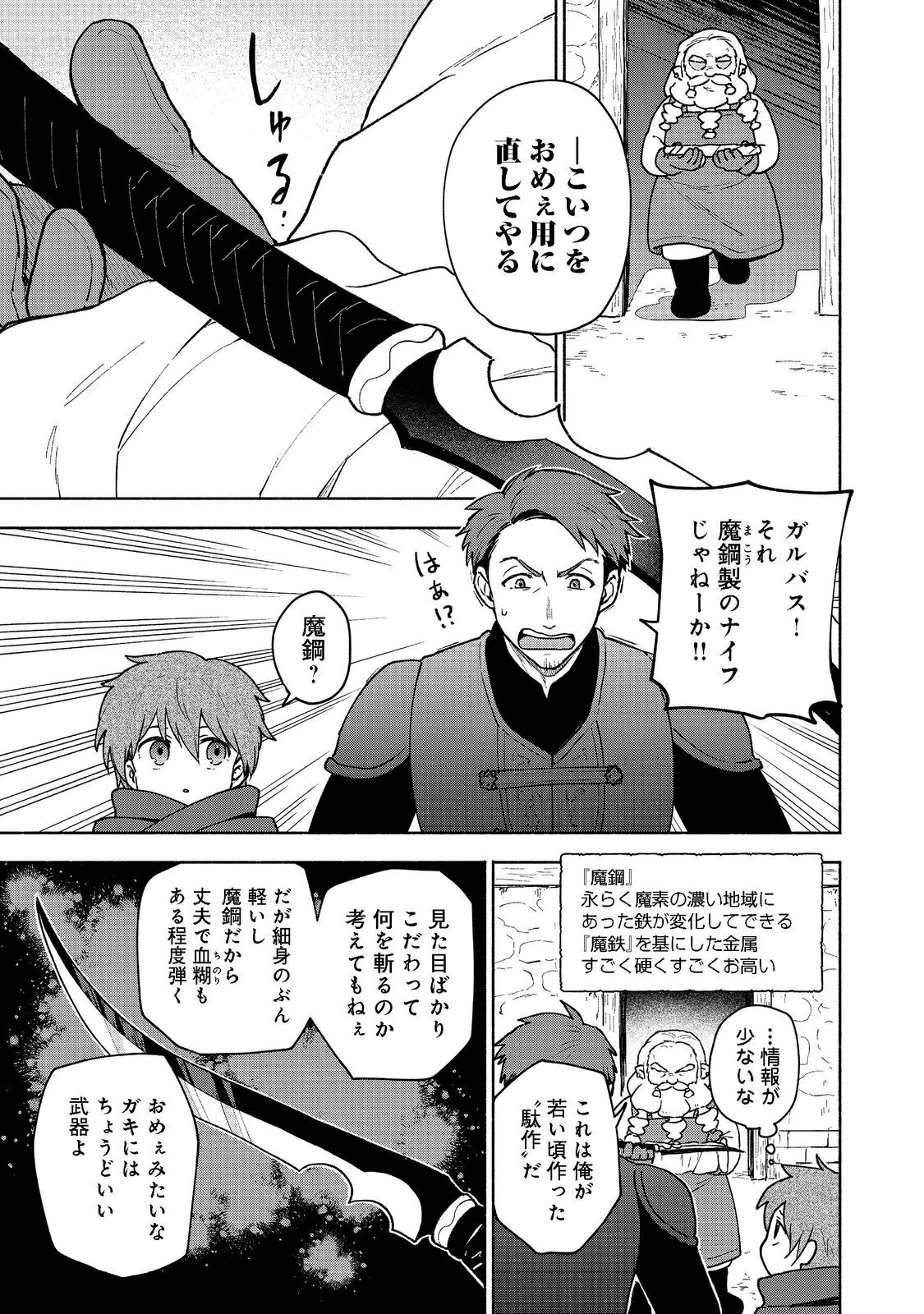 乙女ゲームのヒロインで最強サバイバル＠ＣＯＭＩＣ 第8話 - 5