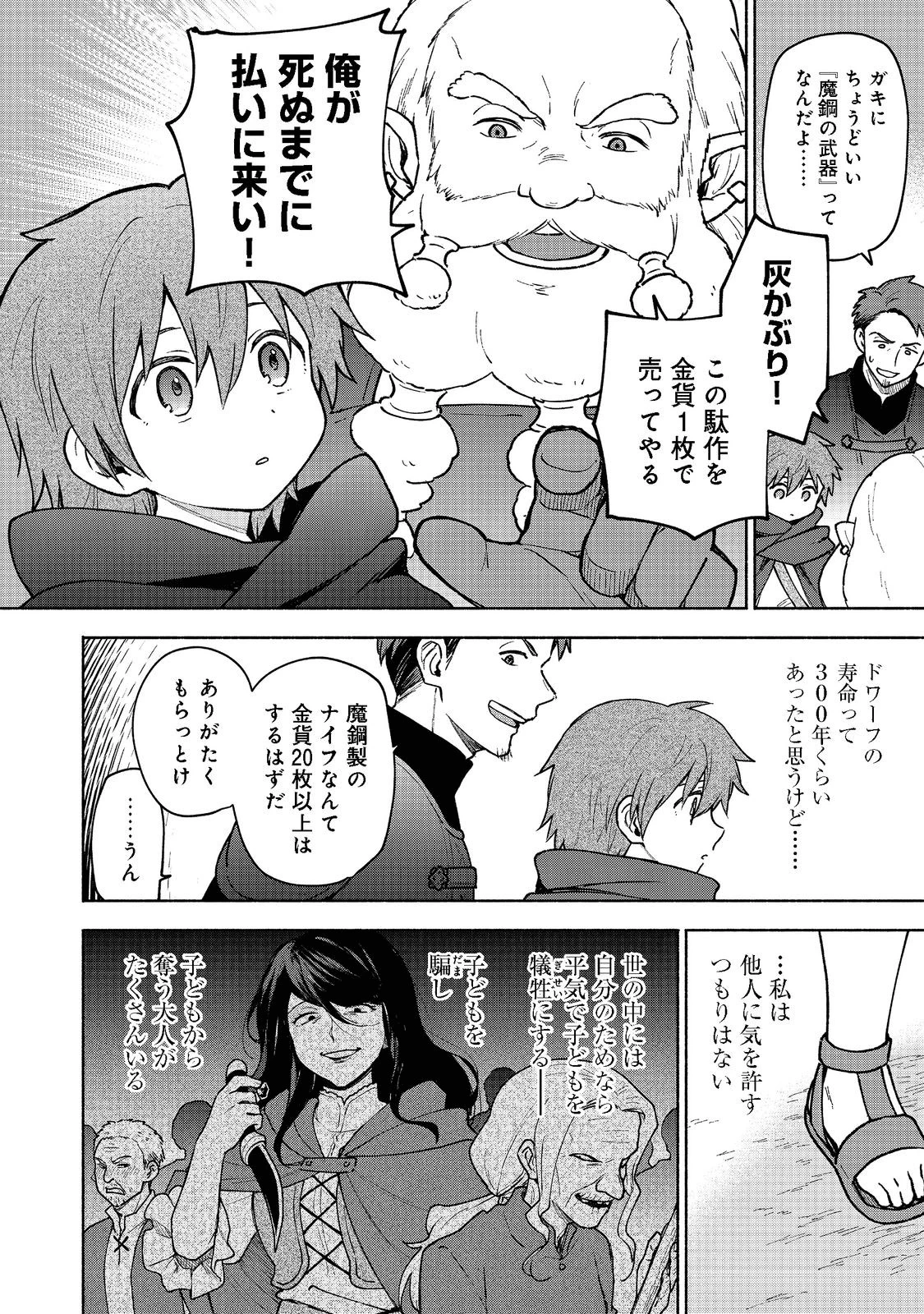 乙女ゲームのヒロインで最強サバイバル＠ＣＯＭＩＣ 第8話 - 6