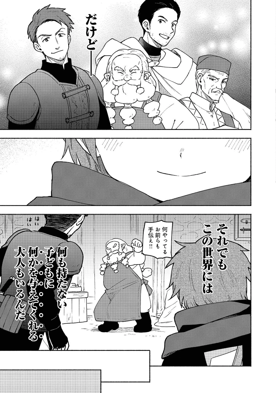 乙女ゲームのヒロインで最強サバイバル＠ＣＯＭＩＣ 第8話 - 7