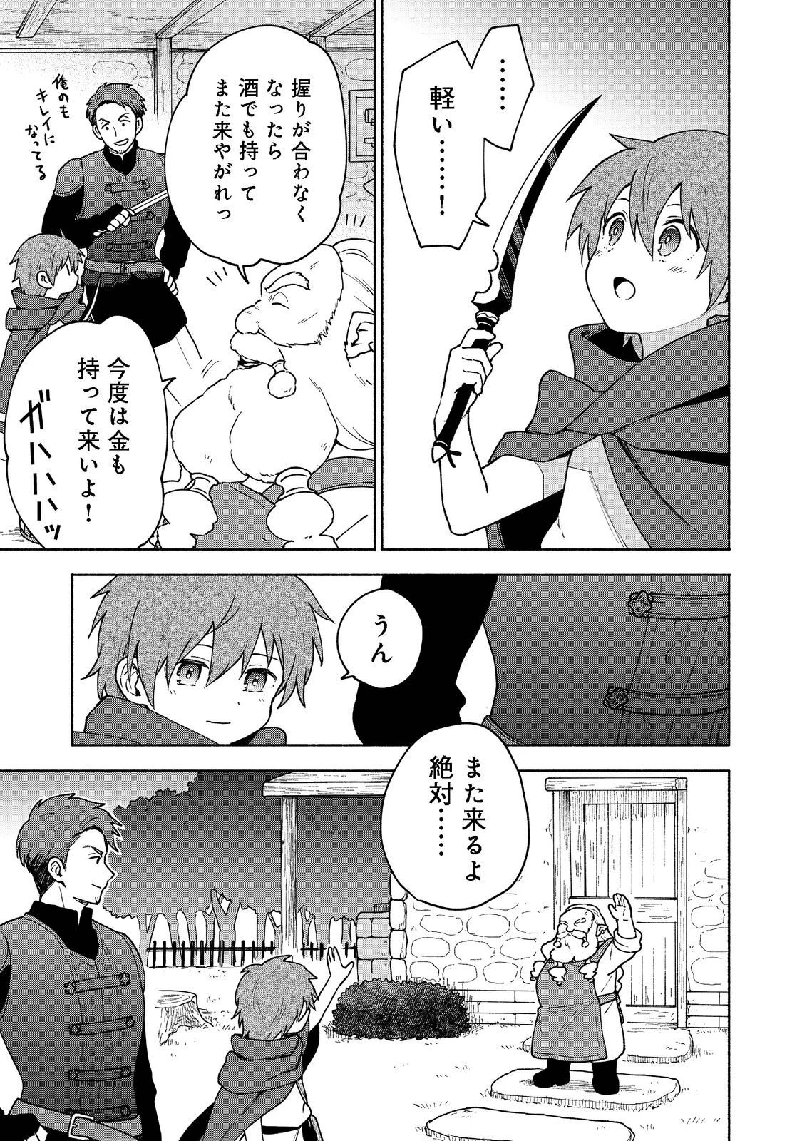 乙女ゲームのヒロインで最強サバイバル＠ＣＯＭＩＣ 第8話 - 9
