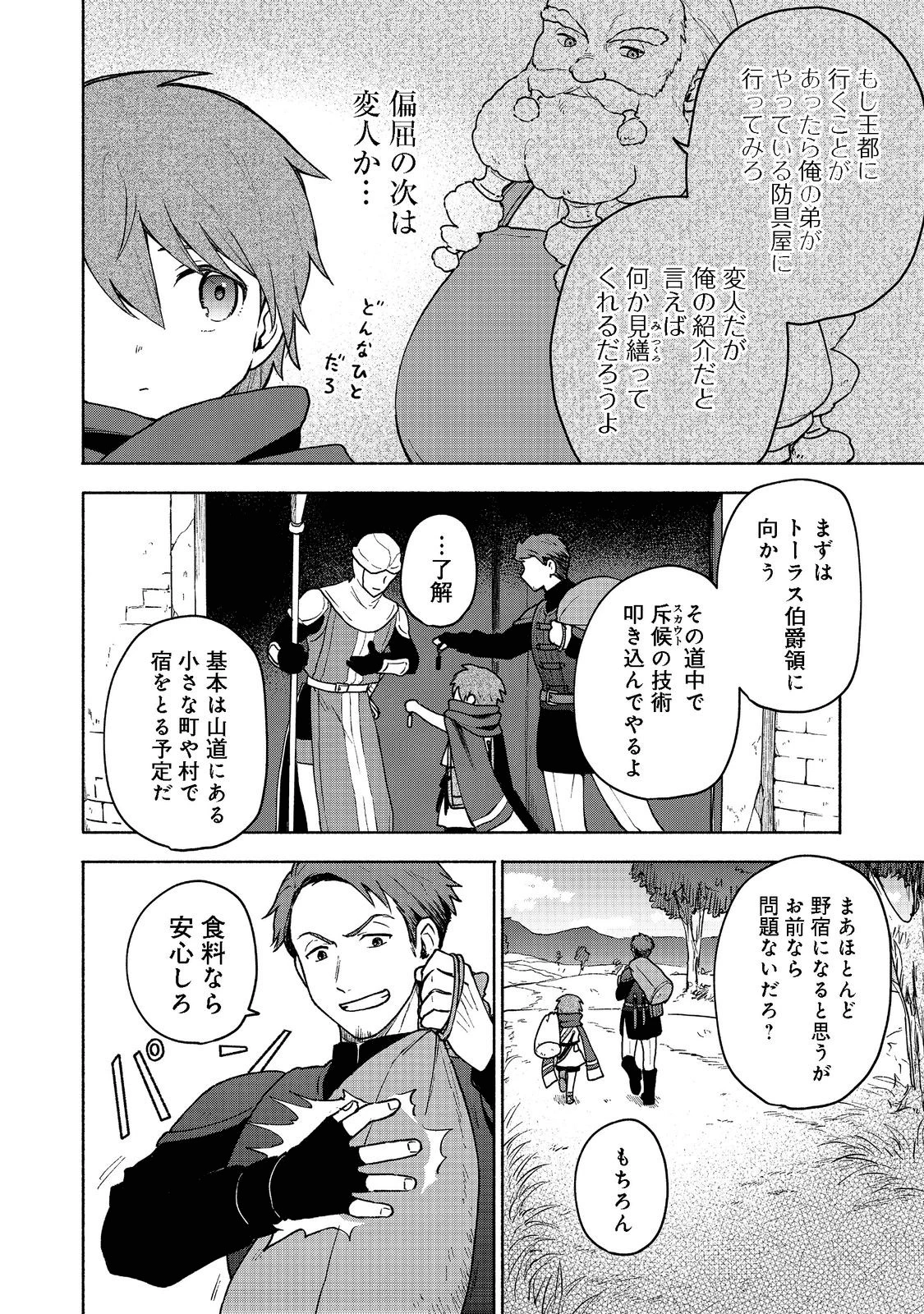 乙女ゲームのヒロインで最強サバイバル＠ＣＯＭＩＣ 第8話 - 10