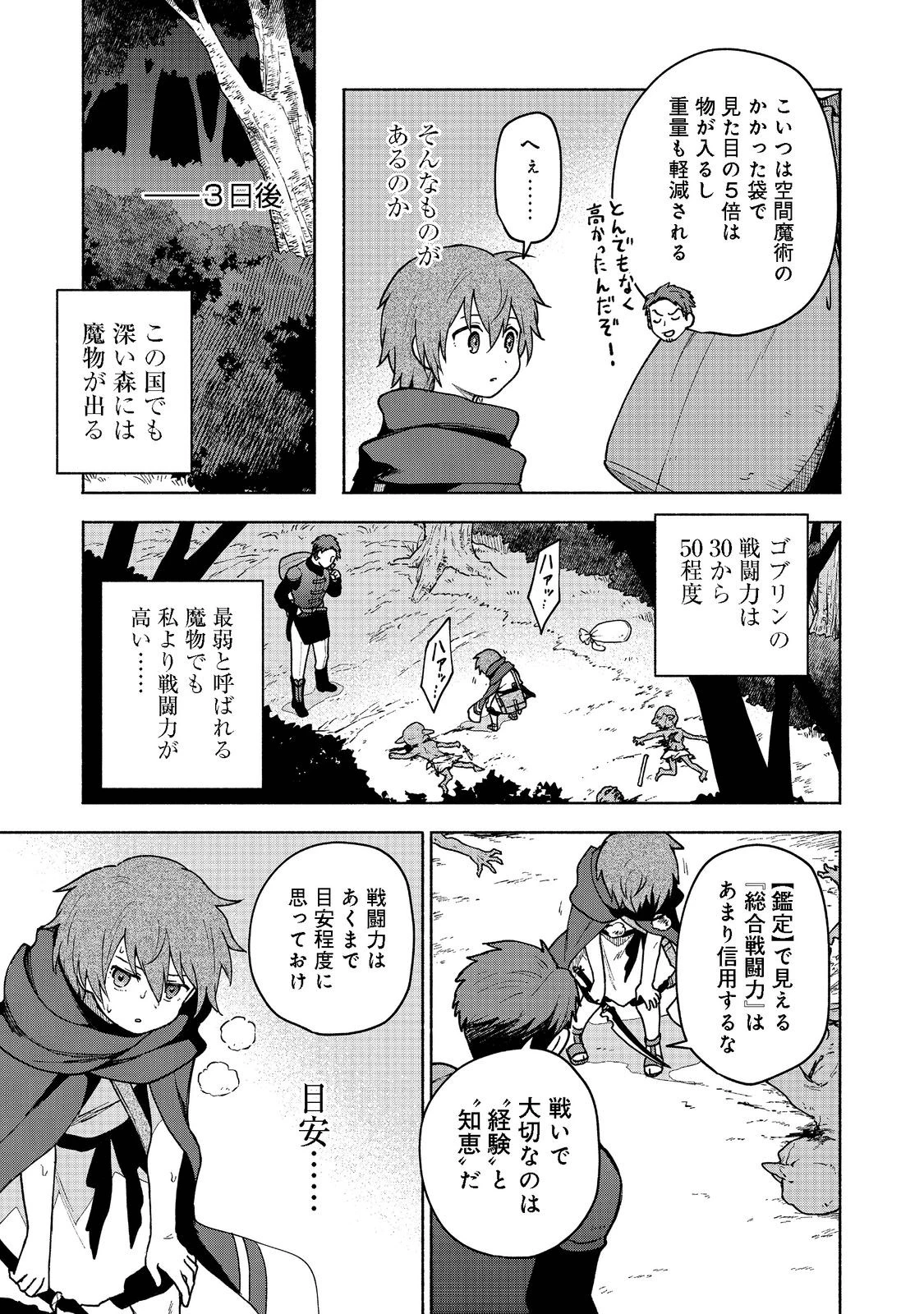 乙女ゲームのヒロインで最強サバイバル＠ＣＯＭＩＣ 第8話 - 11
