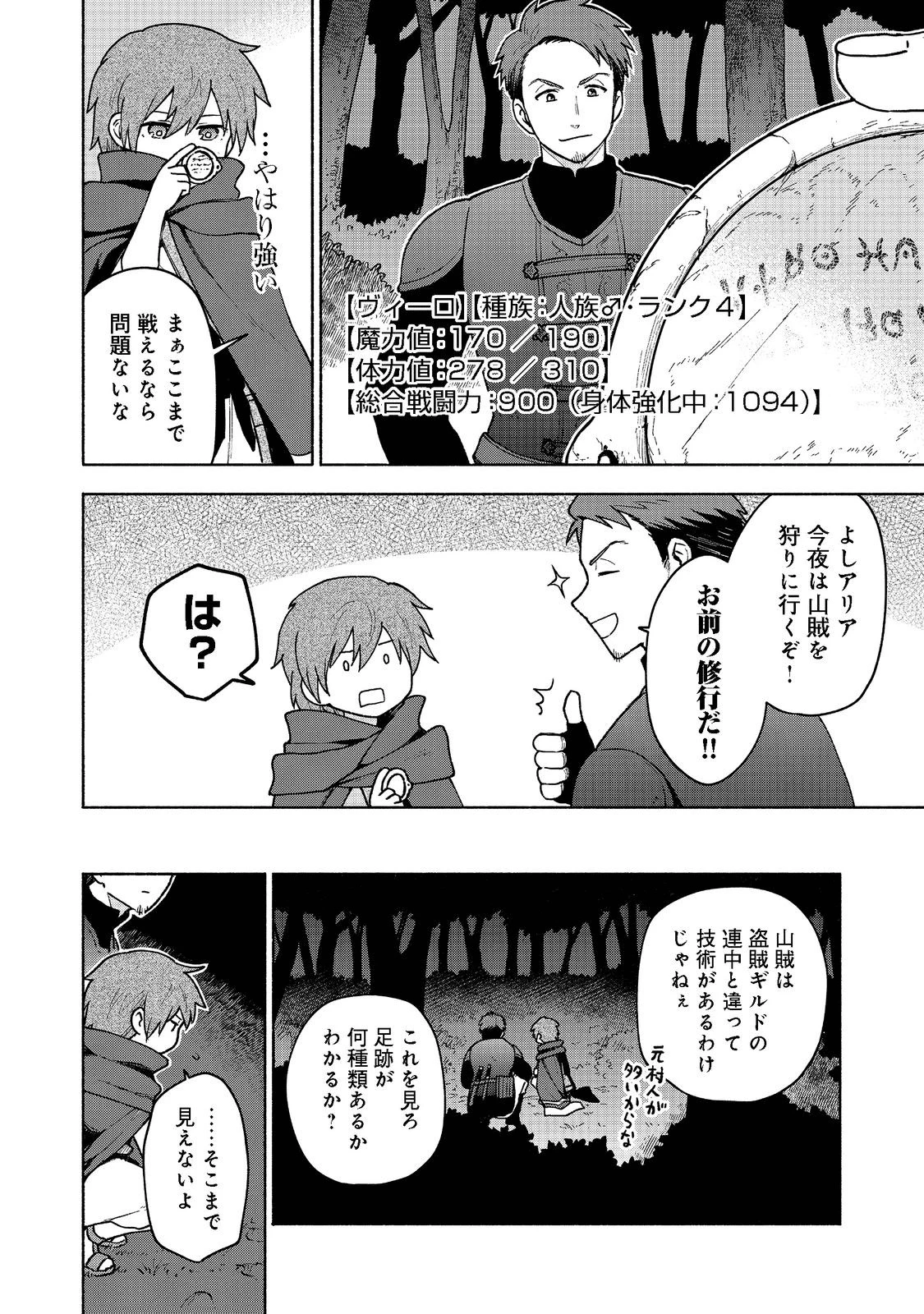 乙女ゲームのヒロインで最強サバイバル＠ＣＯＭＩＣ 第8話 - 12
