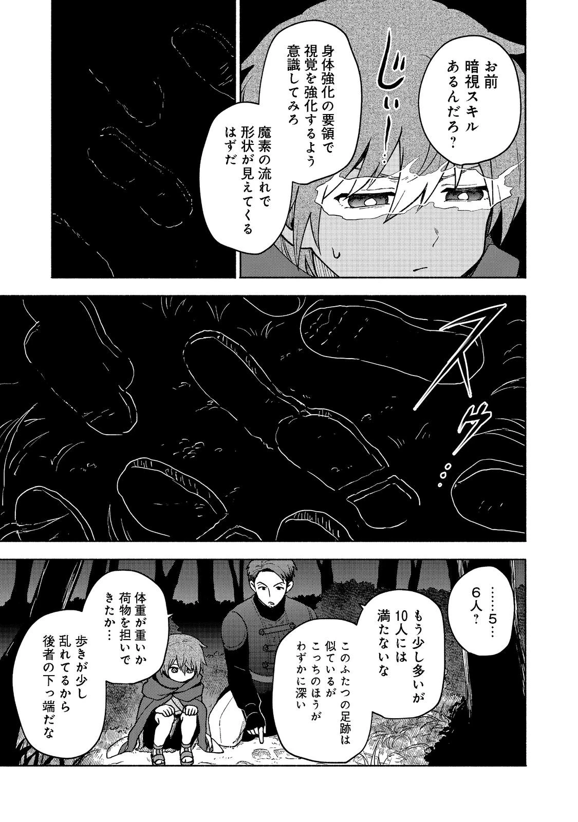 乙女ゲームのヒロインで最強サバイバル＠ＣＯＭＩＣ 第8話 - 13