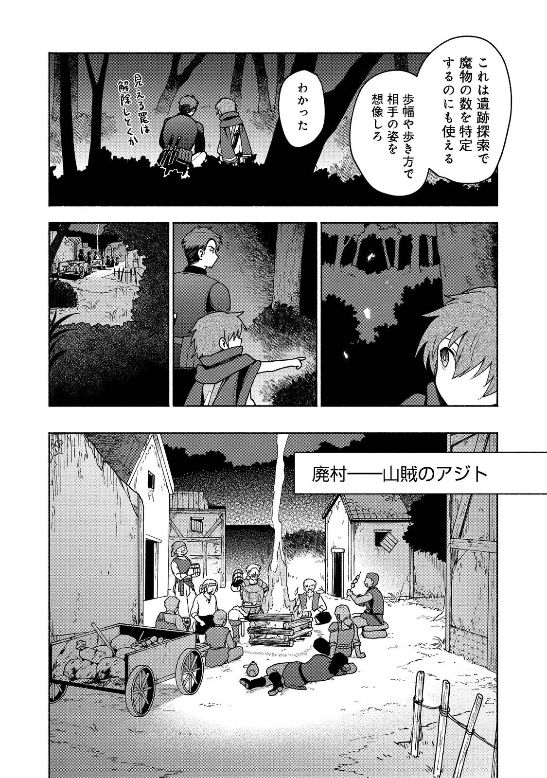 乙女ゲームのヒロインで最強サバイバル＠ＣＯＭＩＣ 第8話 - 14