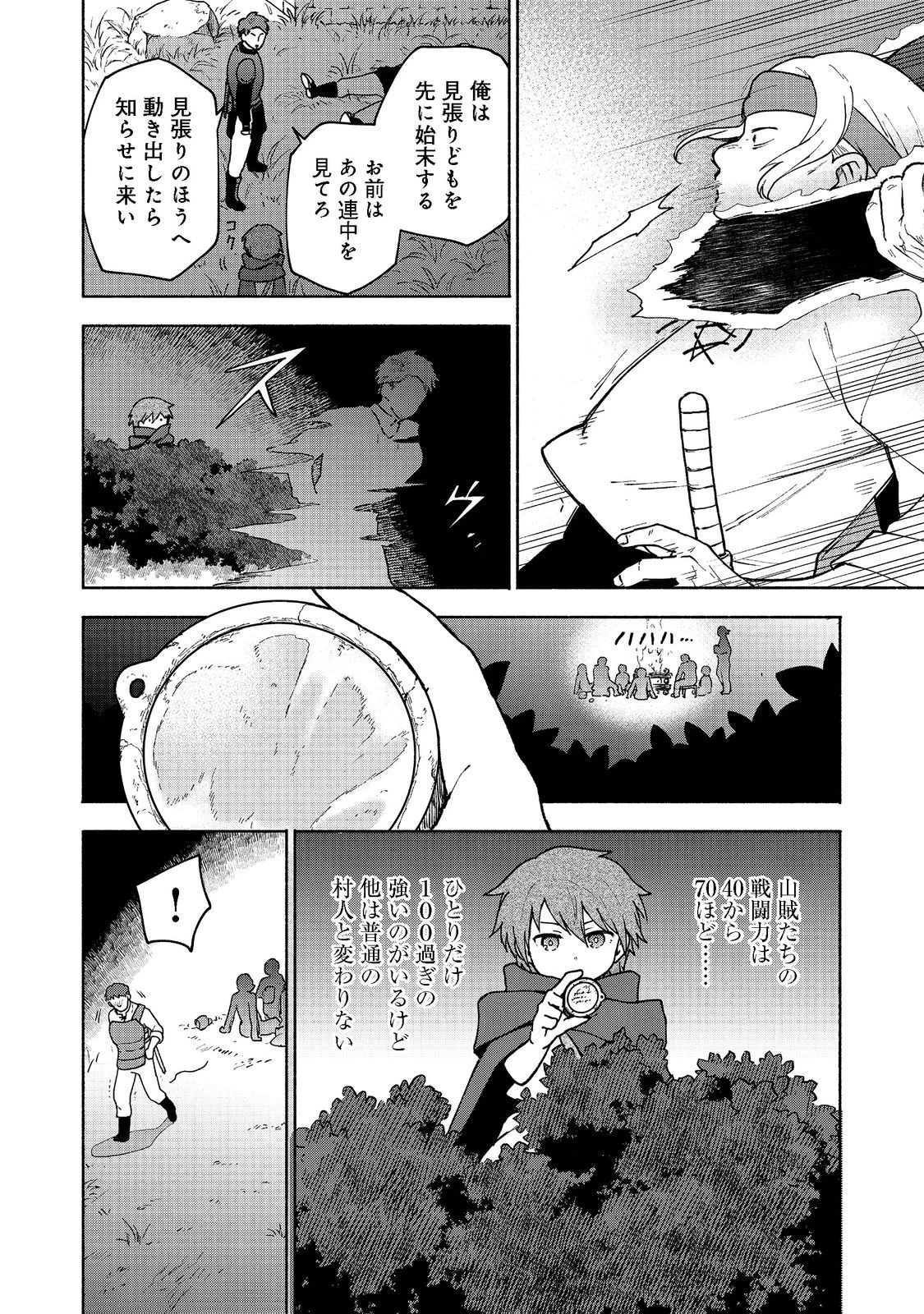 乙女ゲームのヒロインで最強サバイバル＠ＣＯＭＩＣ 第8話 - 16
