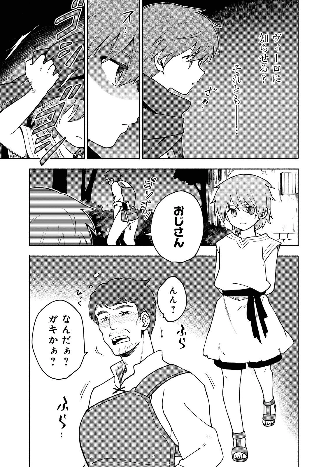 乙女ゲームのヒロインで最強サバイバル＠ＣＯＭＩＣ 第8話 - 17