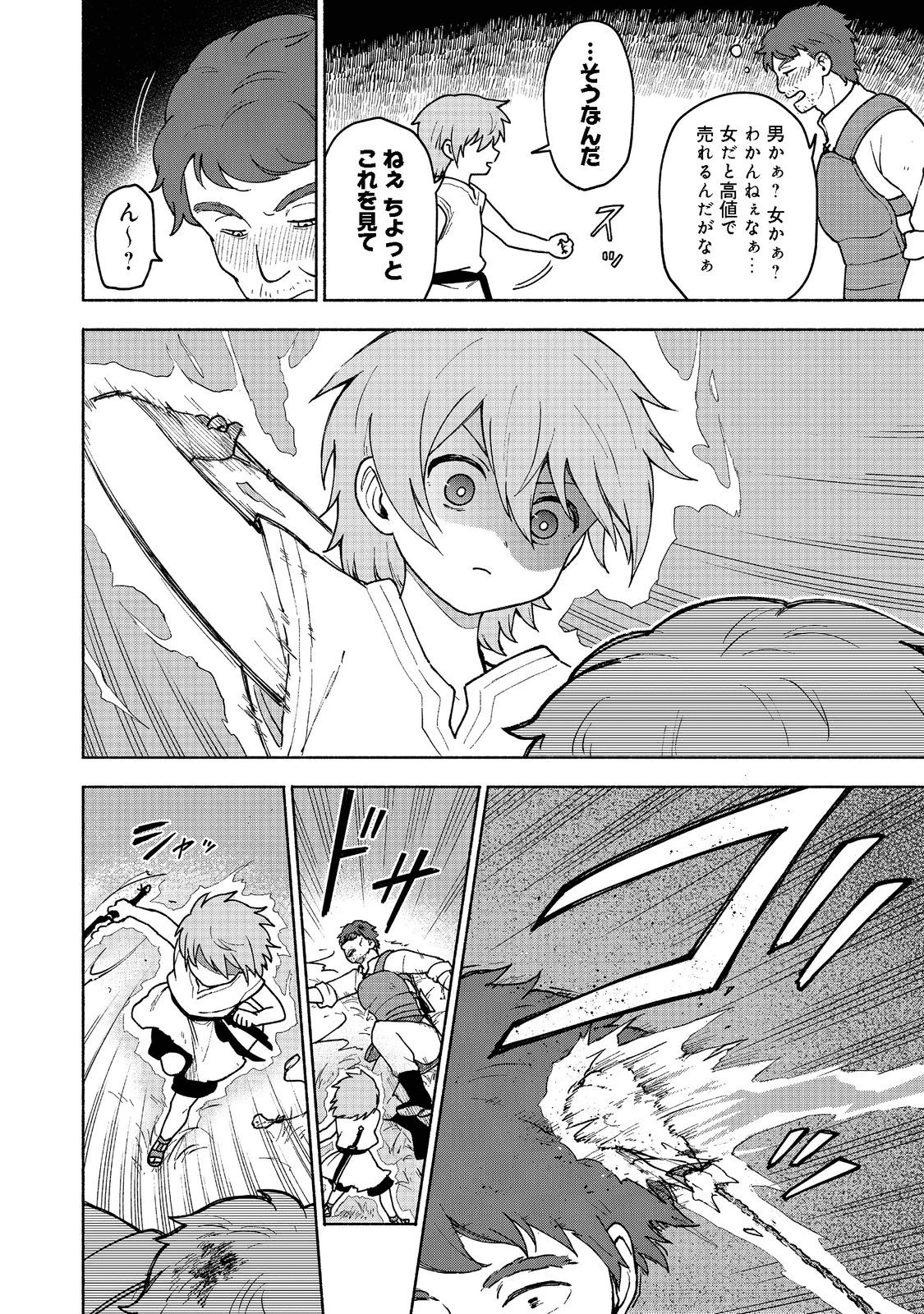 乙女ゲームのヒロインで最強サバイバル＠ＣＯＭＩＣ 第8話 - 18