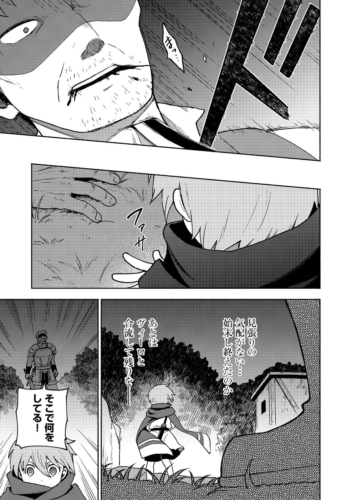乙女ゲームのヒロインで最強サバイバル＠ＣＯＭＩＣ 第8話 - 19