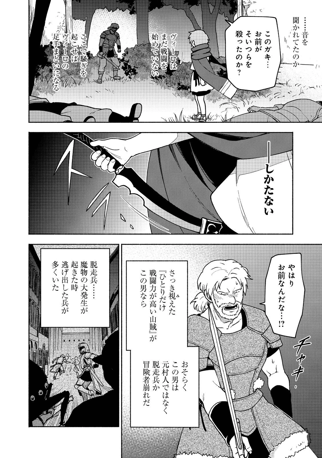 乙女ゲームのヒロインで最強サバイバル＠ＣＯＭＩＣ 第8話 - 20