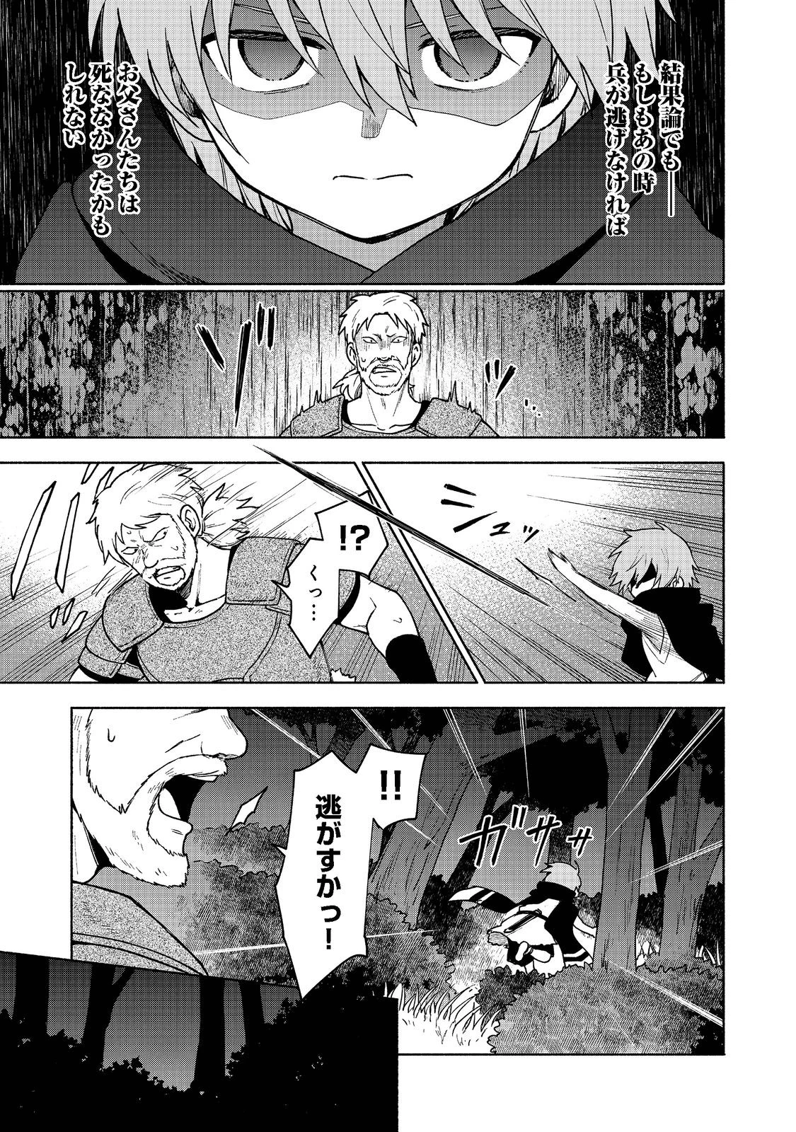 乙女ゲームのヒロインで最強サバイバル＠ＣＯＭＩＣ 第8話 - 21