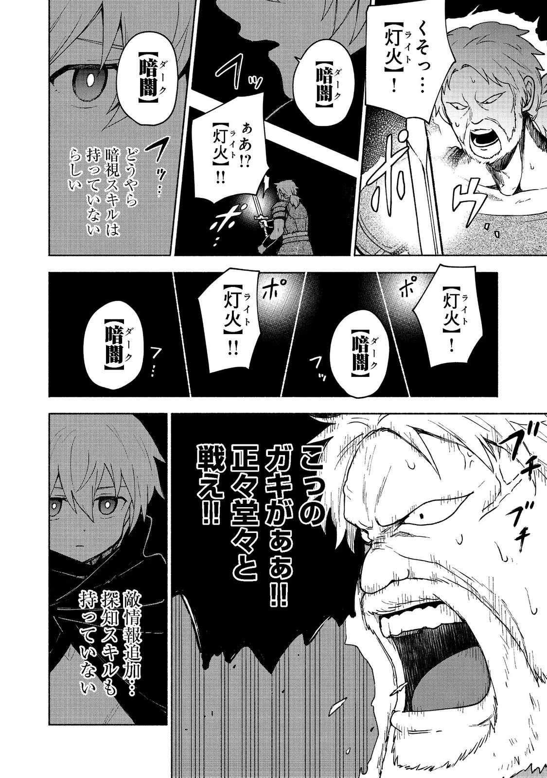 乙女ゲームのヒロインで最強サバイバル＠ＣＯＭＩＣ 第8話 - 22