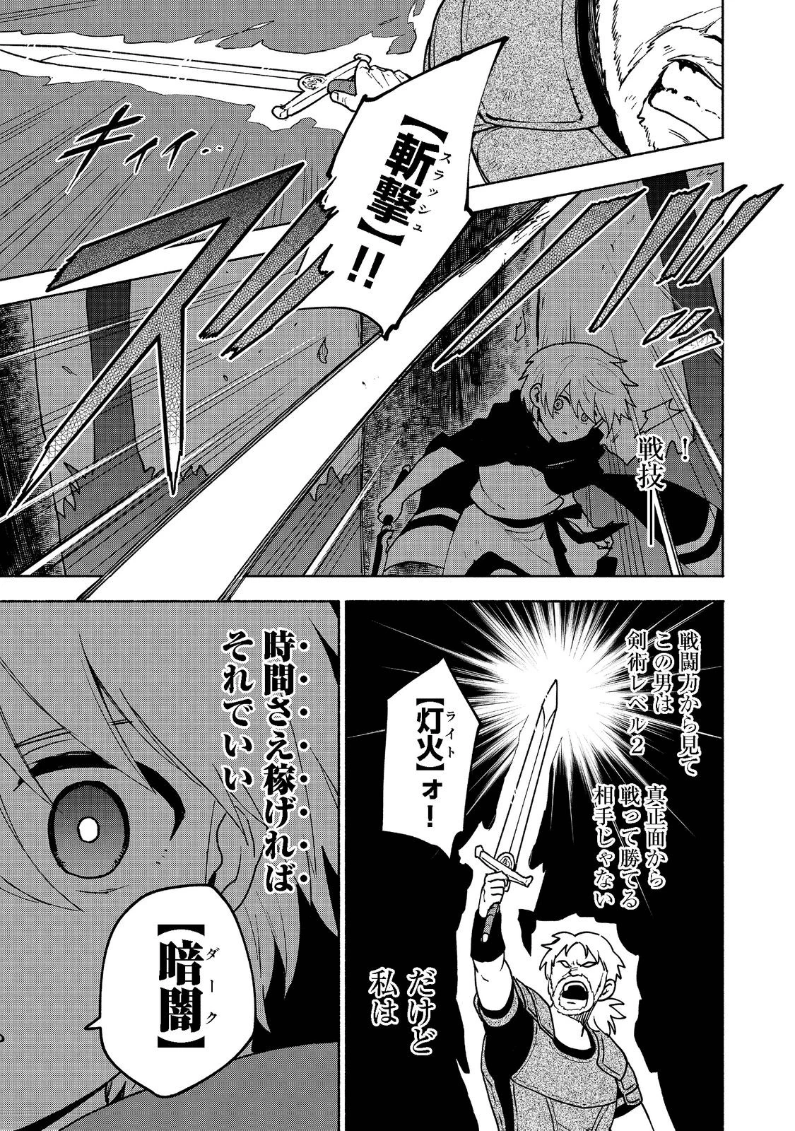 乙女ゲームのヒロインで最強サバイバル＠ＣＯＭＩＣ 第8話 - 23