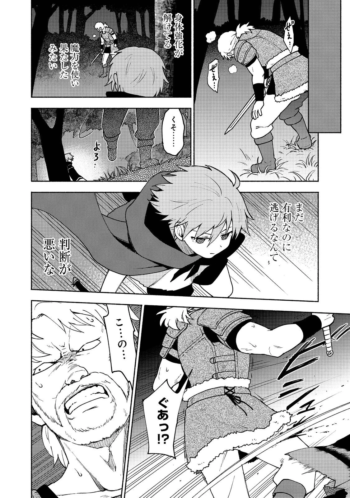 乙女ゲームのヒロインで最強サバイバル＠ＣＯＭＩＣ 第8話 - 24