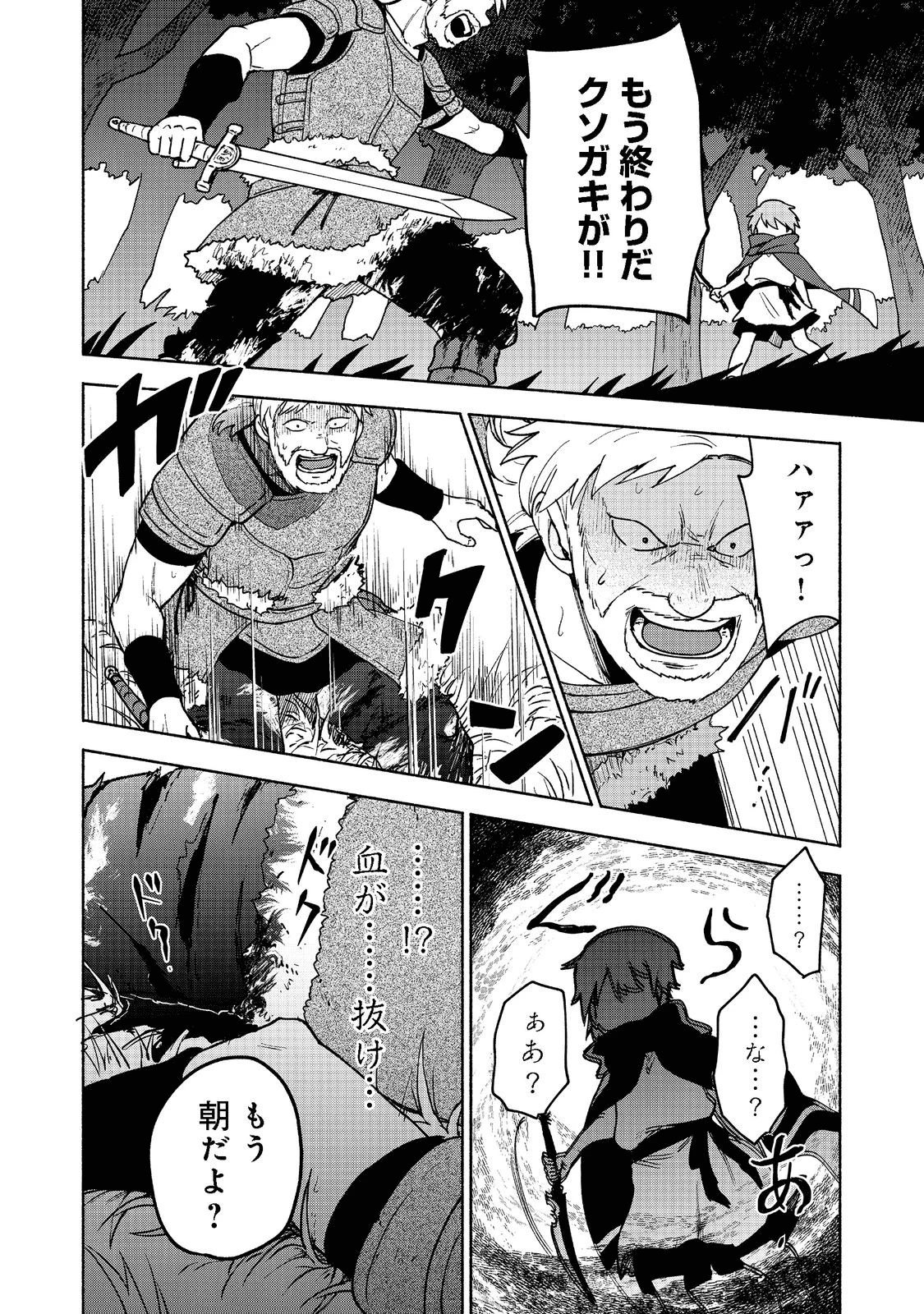 乙女ゲームのヒロインで最強サバイバル＠ＣＯＭＩＣ 第8話 - 26