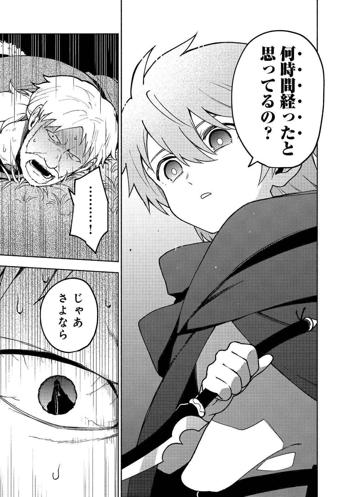 乙女ゲームのヒロインで最強サバイバル＠ＣＯＭＩＣ 第8話 - 27