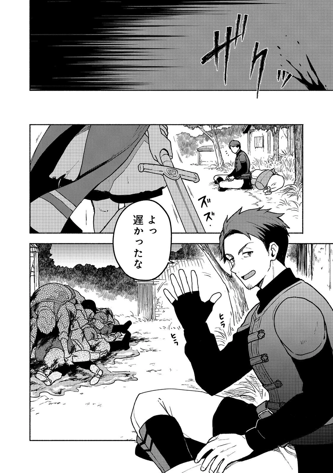 乙女ゲームのヒロインで最強サバイバル＠ＣＯＭＩＣ 第8話 - 28