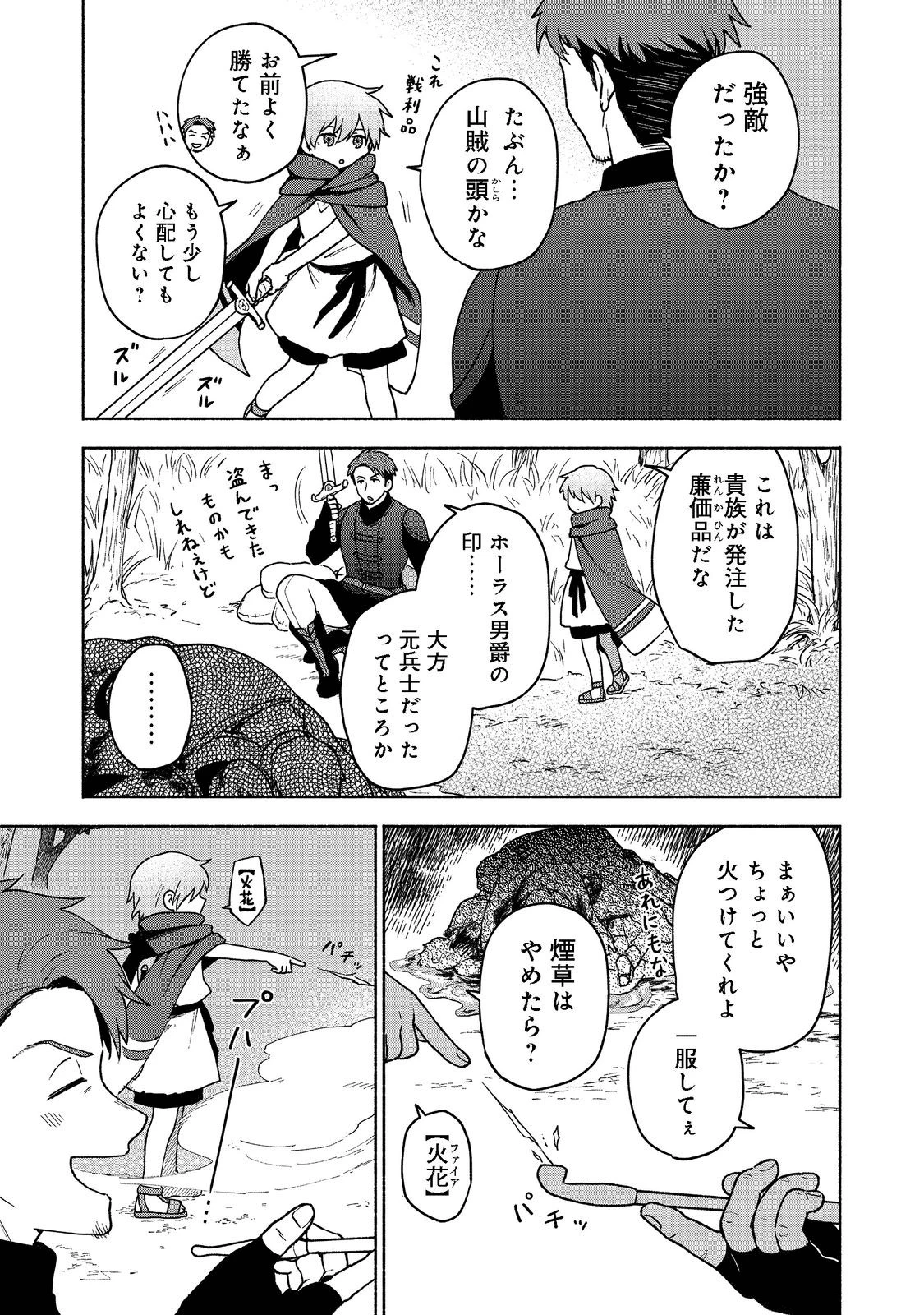 乙女ゲームのヒロインで最強サバイバル＠ＣＯＭＩＣ 第8話 - 29