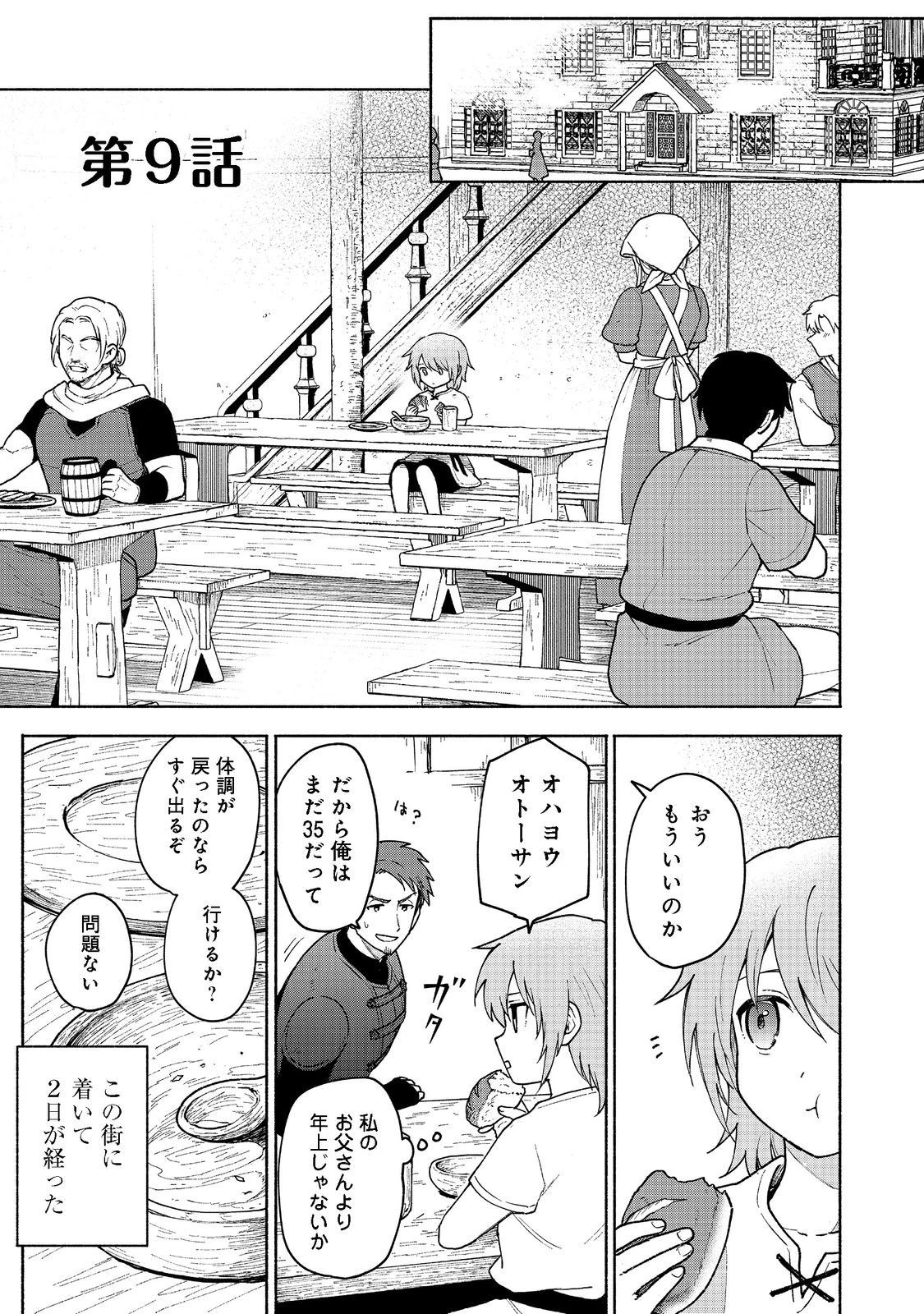 乙女ゲームのヒロインで最強サバイバル＠ＣＯＭＩＣ 第9話 - 1