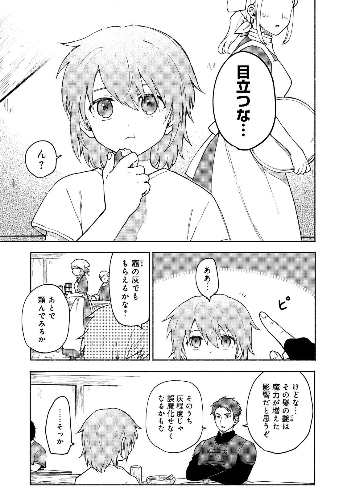 乙女ゲームのヒロインで最強サバイバル＠ＣＯＭＩＣ 第9話 - 2