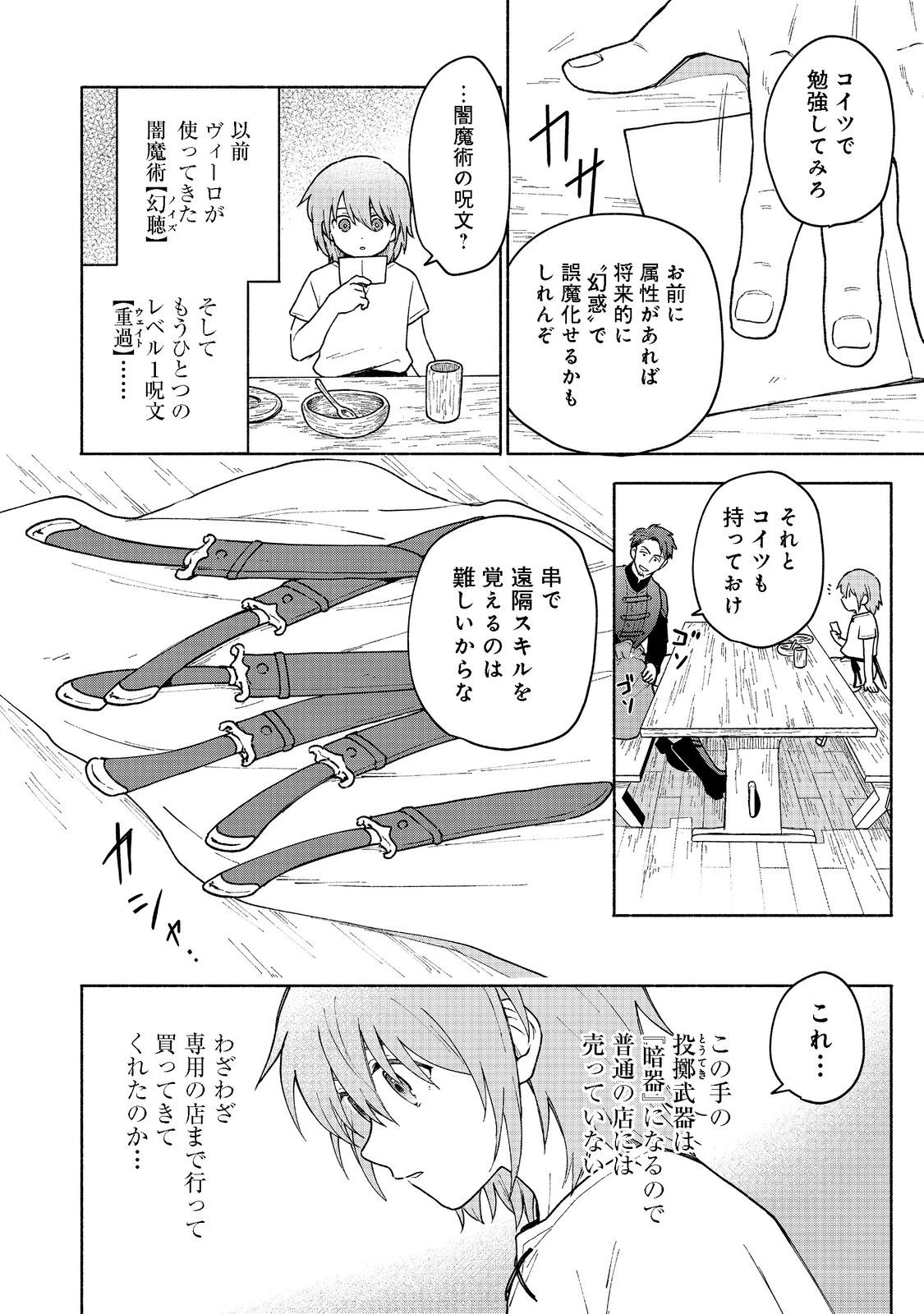 乙女ゲームのヒロインで最強サバイバル＠ＣＯＭＩＣ 第9話 - 3