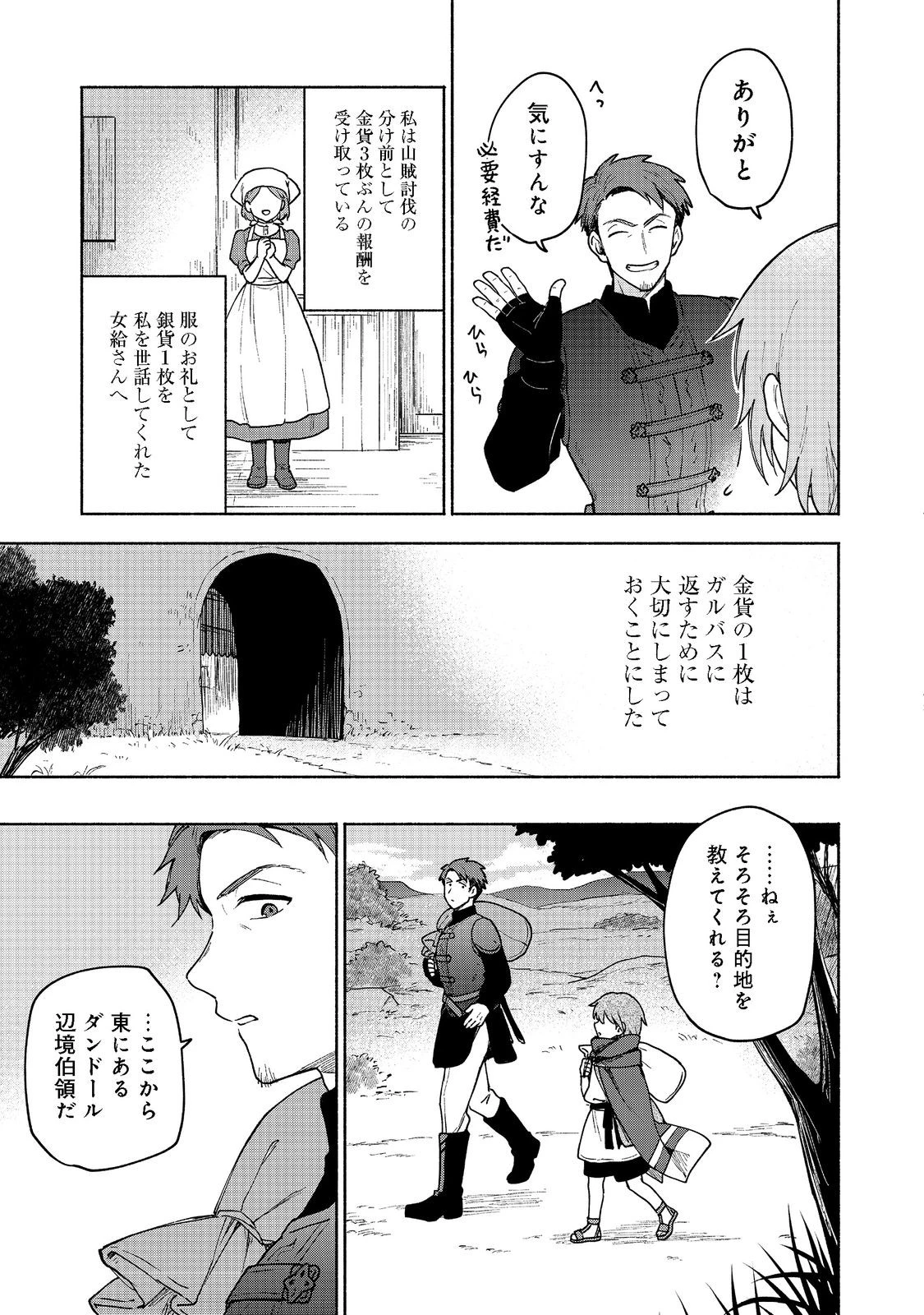 乙女ゲームのヒロインで最強サバイバル＠ＣＯＭＩＣ 第9話 - 4