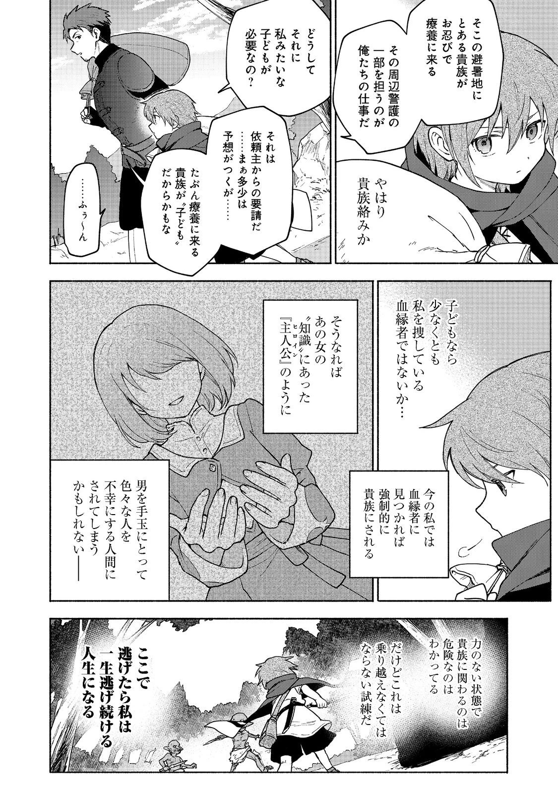 乙女ゲームのヒロインで最強サバイバル＠ＣＯＭＩＣ 第9話 - 5