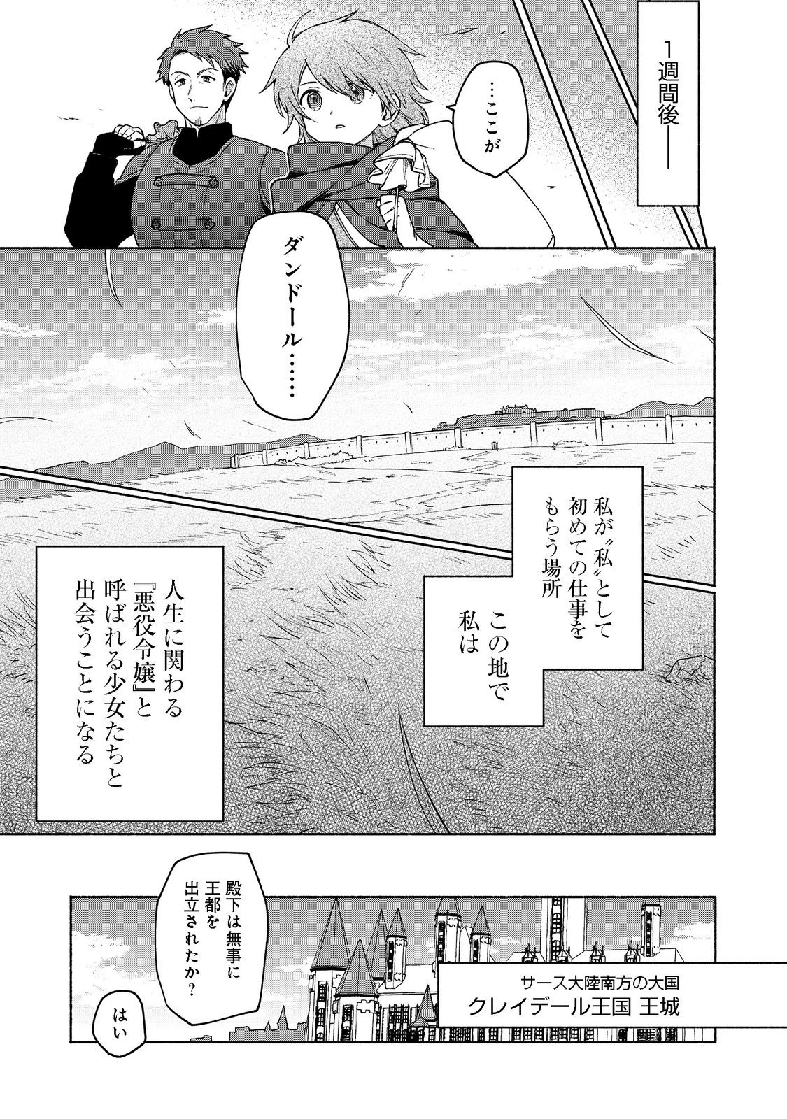 乙女ゲームのヒロインで最強サバイバル＠ＣＯＭＩＣ 第9話 - 6