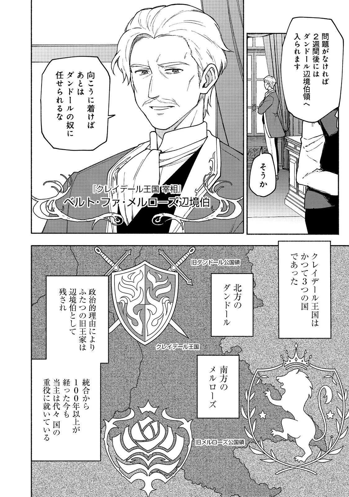 乙女ゲームのヒロインで最強サバイバル＠ＣＯＭＩＣ 第9話 - 7