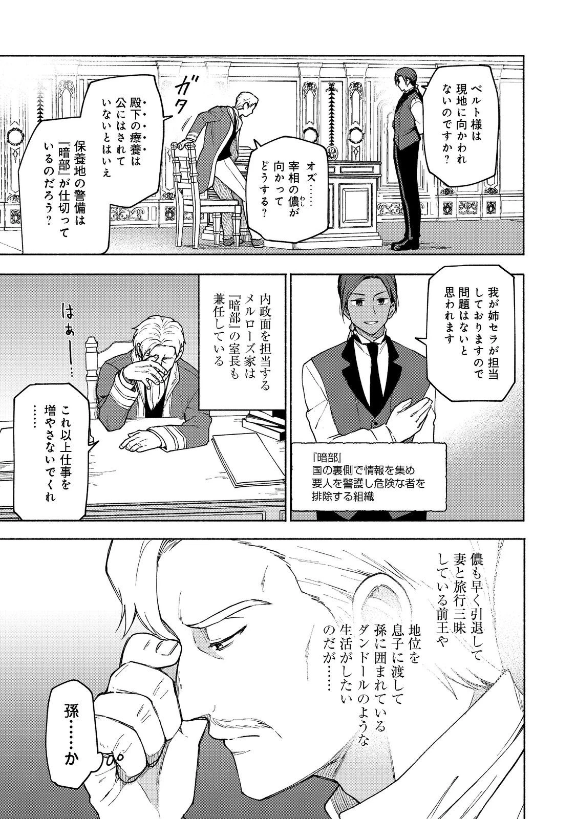乙女ゲームのヒロインで最強サバイバル＠ＣＯＭＩＣ 第9話 - 8