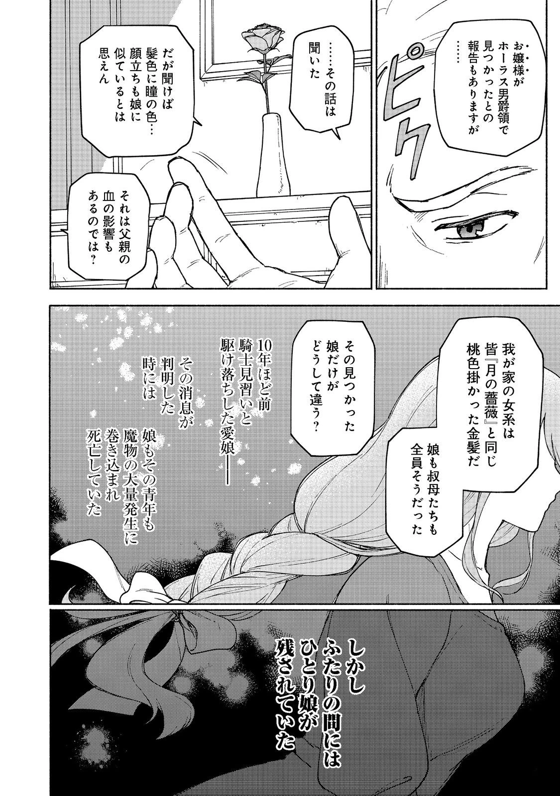 乙女ゲームのヒロインで最強サバイバル＠ＣＯＭＩＣ 第9話 - 9