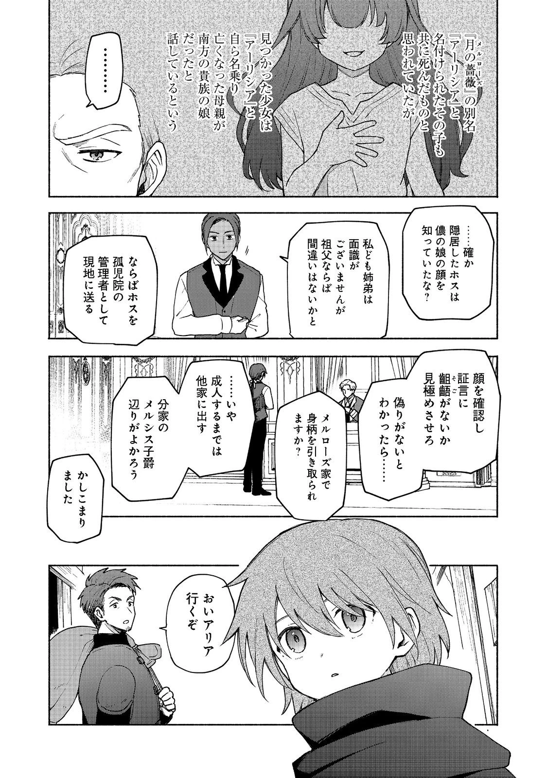 乙女ゲームのヒロインで最強サバイバル＠ＣＯＭＩＣ 第9話 - 10