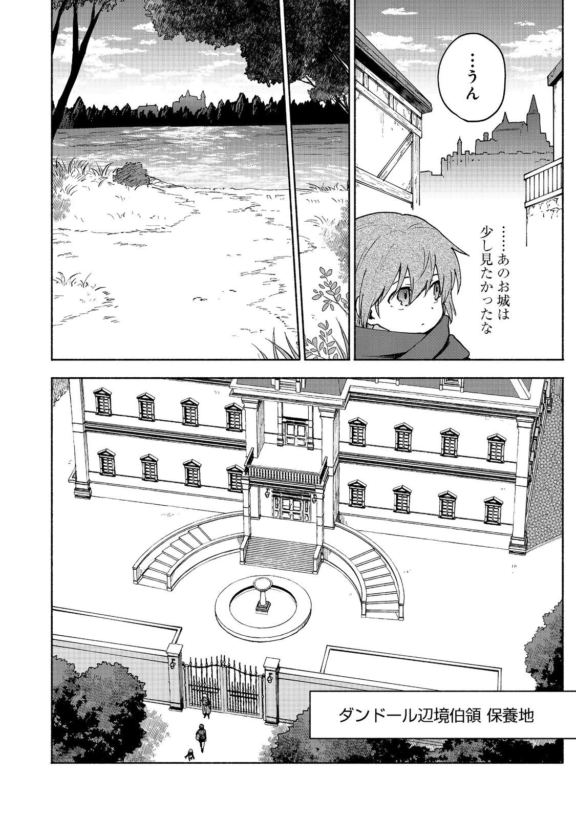 乙女ゲームのヒロインで最強サバイバル＠ＣＯＭＩＣ 第9話 - 11