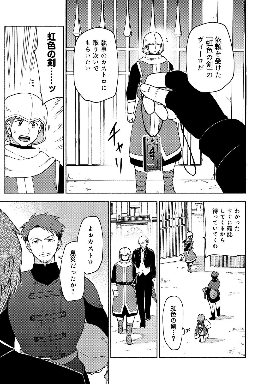 乙女ゲームのヒロインで最強サバイバル＠ＣＯＭＩＣ 第9話 - 12