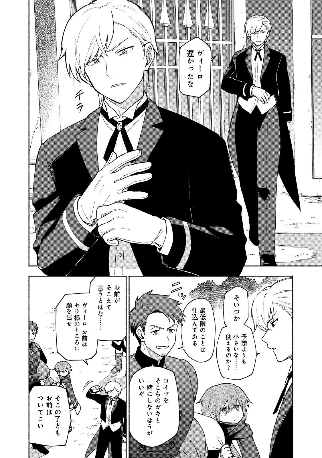 乙女ゲームのヒロインで最強サバイバル＠ＣＯＭＩＣ 第9話 - 13