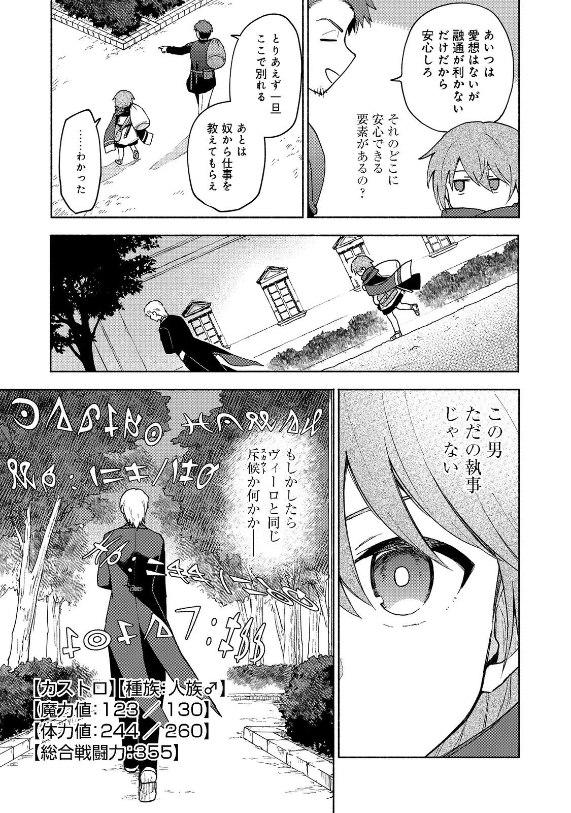 乙女ゲームのヒロインで最強サバイバル＠ＣＯＭＩＣ 第9話 - 14