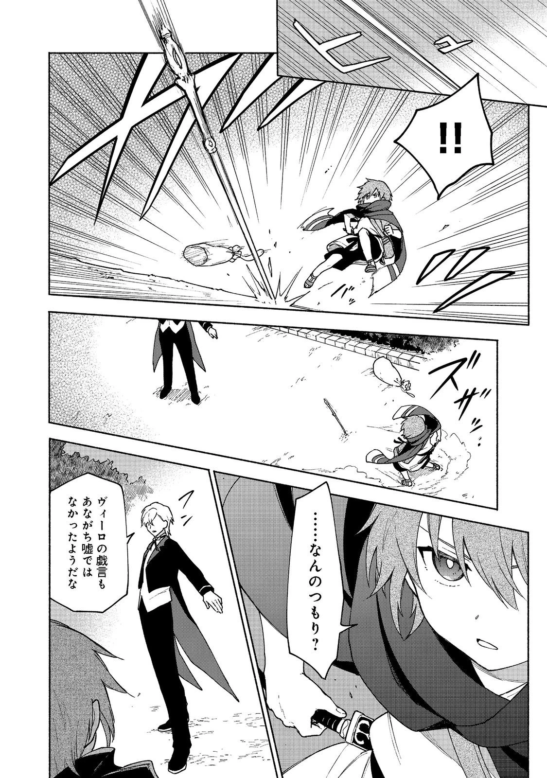 乙女ゲームのヒロインで最強サバイバル＠ＣＯＭＩＣ 第9話 - 15
