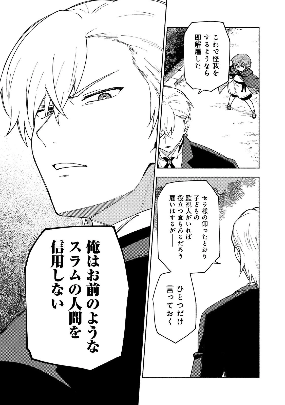 乙女ゲームのヒロインで最強サバイバル＠ＣＯＭＩＣ 第9話 - 16