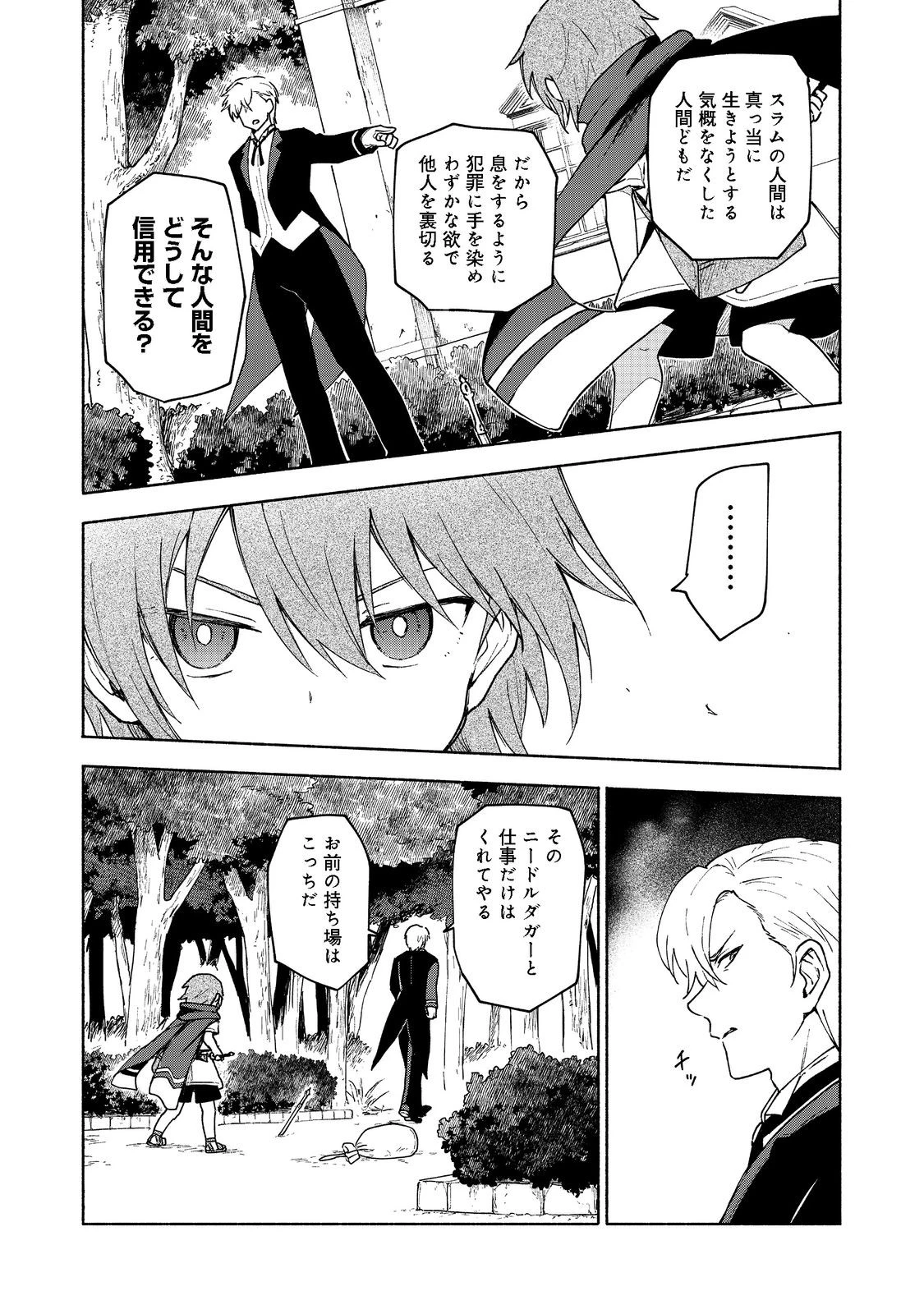 乙女ゲームのヒロインで最強サバイバル＠ＣＯＭＩＣ 第9話 - 17