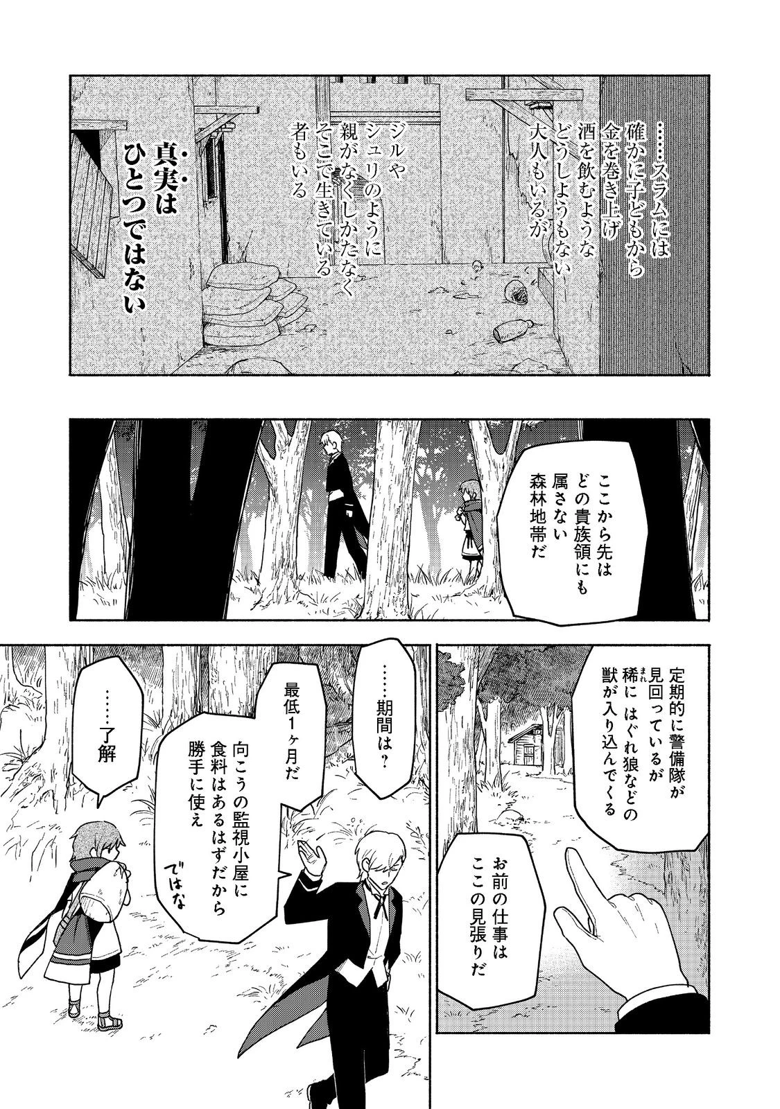 乙女ゲームのヒロインで最強サバイバル＠ＣＯＭＩＣ 第9話 - 18