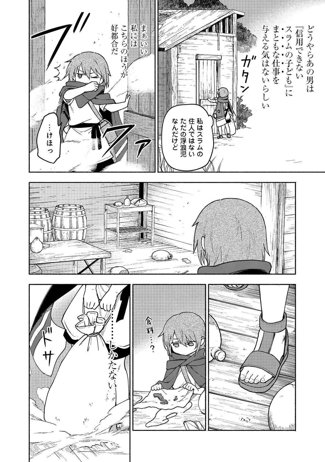 乙女ゲームのヒロインで最強サバイバル＠ＣＯＭＩＣ 第9話 - 19