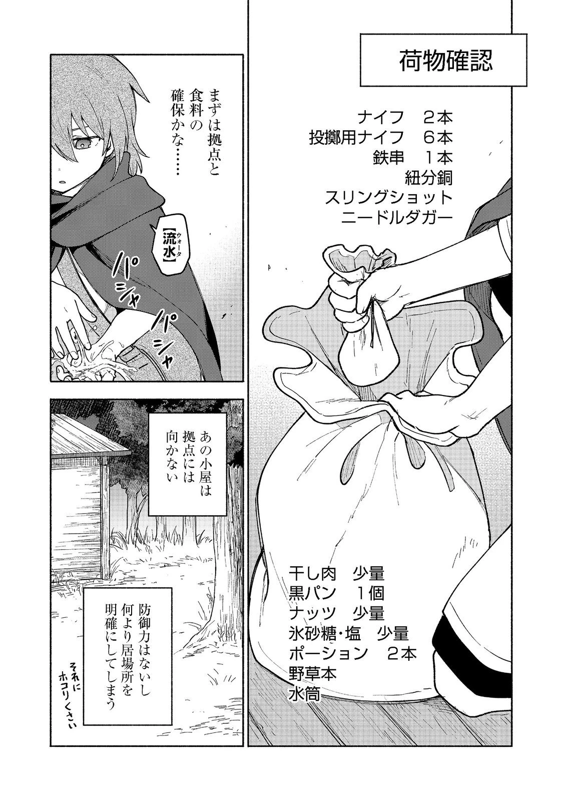 乙女ゲームのヒロインで最強サバイバル＠ＣＯＭＩＣ 第9話 - 20