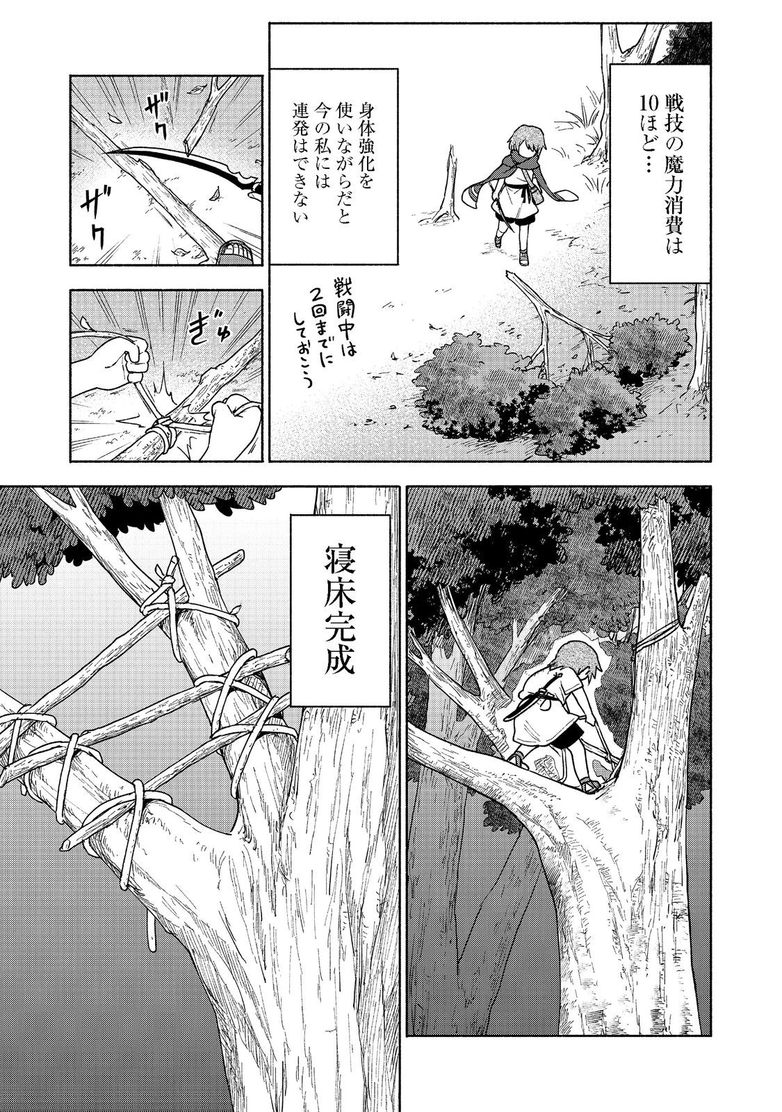 乙女ゲームのヒロインで最強サバイバル＠ＣＯＭＩＣ 第9話 - 22